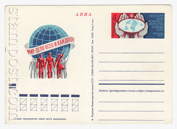 12 USSR Postal cards with original stamps  1973 25.09 