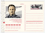 USSR Postal cards with original stamps 1971 - 1975 13  1973 10.12 Советский летчик-испытатель Г.Я. Бяхчиванджи