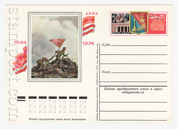 14 USSR Postal cards with original stamps  1974 23.04 