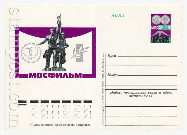 18 USSR Postal cards with original stamps  1974 18.07 