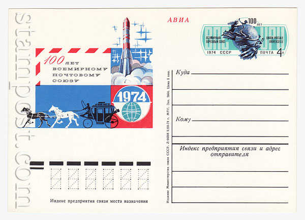 19 USSR Postal cards with original stamps  1974 18.07 