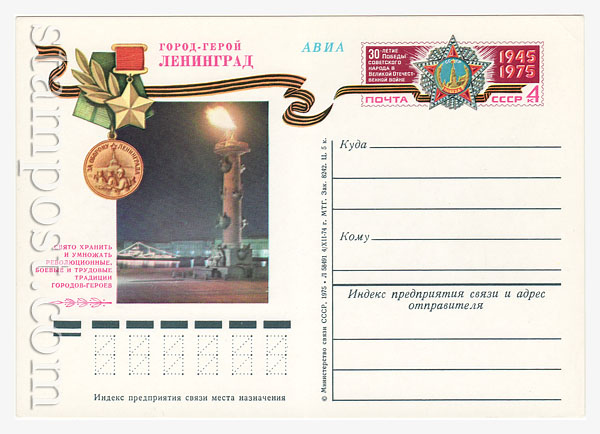 21 USSR Postal cards with original stamps  1975 05.05 
