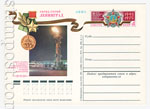 USSR Postal cards with original stamps 1971 - 1975 21  1975 05.05 30-летие победы советского народа в Великой Отечественной войне 1941-1945. Ленинград