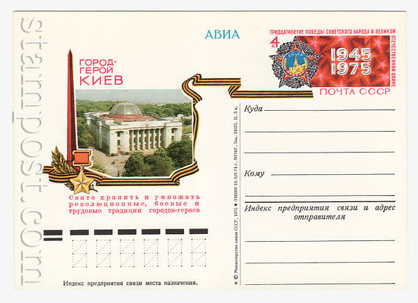 22 USSR Postal cards with original stamps  1975 05.05  