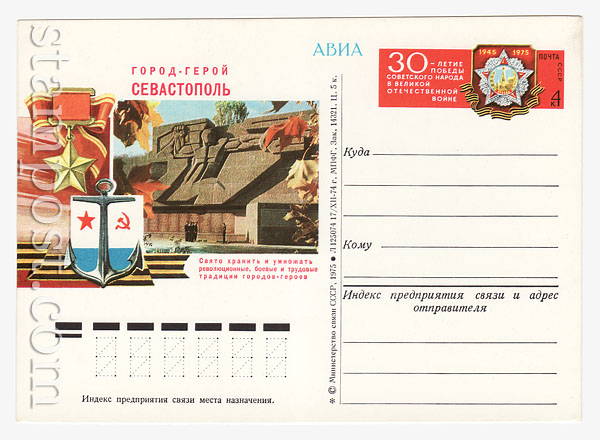 25 USSR Postal cards with original stamps  1975 05.05 