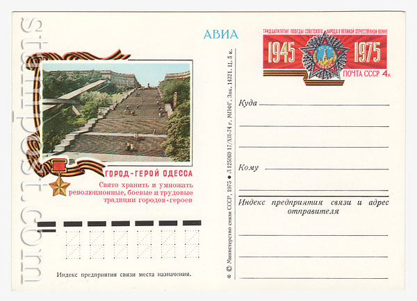 26 USSR Postal cards with original stamps  1975 05.05 