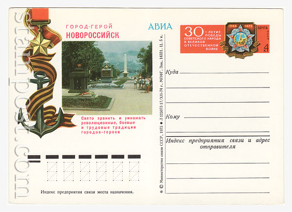 27 USSR Postal cards with original stamps  1975 05.05 