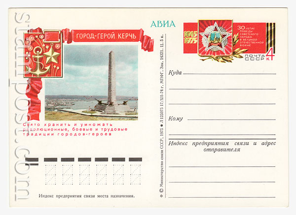 28 USSR Postal cards with original stamps  1975 05.05 