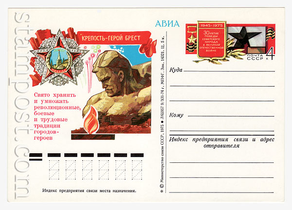 29 USSR Postal cards with original stamps  1975 05.05 