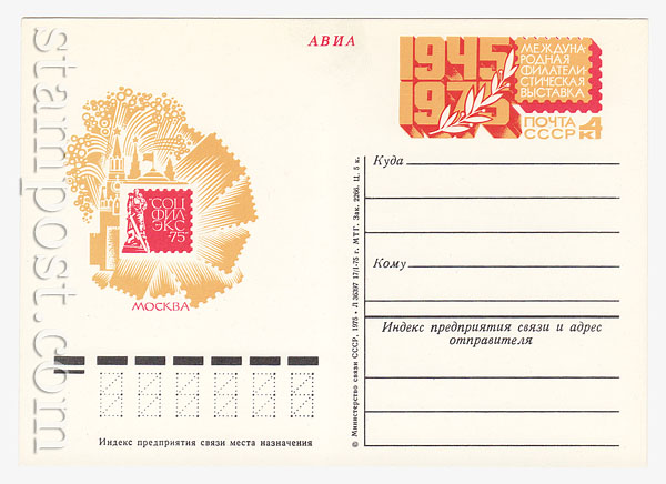 30 USSR Postal cards with original stamps  1975 05.05 
