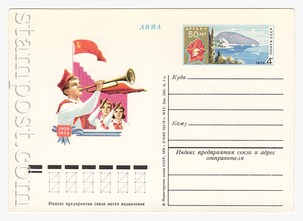 31 USSR Postal cards with original stamps  1975 01.06 