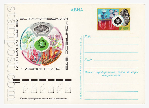 32 USSR Postal cards with original stamps  1975 20.06 