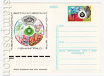 USSR Postal cards with original stamps 1971 - 1975 32  1975 20.06 VII Международный ботанический конгресс. Ленинград