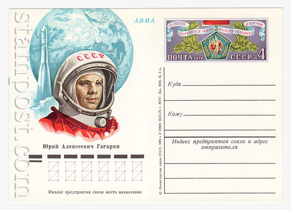 35 USSR Postal cards with original stamps  1976 05.05 