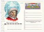 USSR Postal cards with original stamps 1976 35  1976 05.05 15-        (12.04.1961)