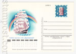 USSR Postal cards with original stamps 1976 36 СССР 1976 15.05 Участие советских парусных судов в Международных парусных гонках. Учебное парусное судно "Крузенштерн"
