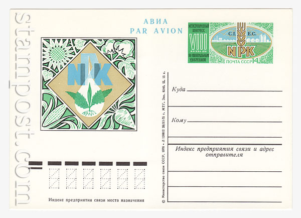 37 USSR Postal cards with original stamps  1976 20.04 