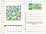 USSR Postal cards with original stamps 1976 37 СССР 1976 20.04 Международный конгресс по минеральным удобрениям