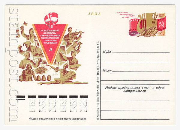 41 USSR Postal cards with original stamps  1976 25.08 