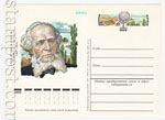 USSR Postal cards with original stamps 1977 43 СССР 1977 05.01 Русский ученый-географ П.П. Семенов - Тян-Шанский