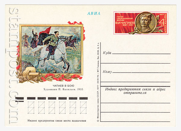 44 USSR Postal cards with original stamps  1977 09.02 