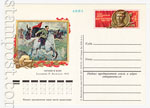 USSR Postal cards with original stamps 1977 44 СССР 1977 09.02 Чапаев в бою. худ. П.Васильев