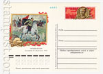 USSR Postal cards with original stamps 1977 44  1977 09.02   . . .