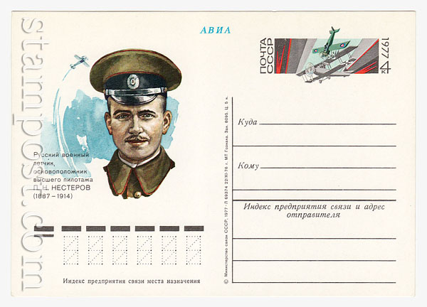 45 USSR Postal cards with original stamps  1977 23.02 