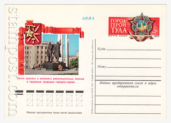 46 USSR Postal cards with original stamps  1977 07.05 