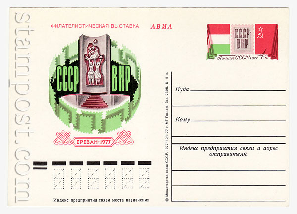 47 USSR Postal cards with original stamps  1977 20.05 