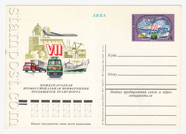 48 USSR Postal cards with original stamps  1977 09.06 