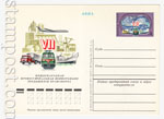 USSR Postal cards with original stamps 1977 48 СССР 1977 09.06 Международная профессиональная конфедерация трудящихся транспорта