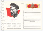 USSR Postal cards with original stamps 1977 49  1977 18.08 .. 