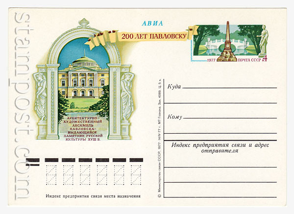 50 USSR Postal cards with original stamps  1977 01.09 