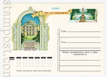 USSR Postal cards with original stamps 1977 50 СССР 1977 01.09 Дворцово-парковый ансамбль Павловска