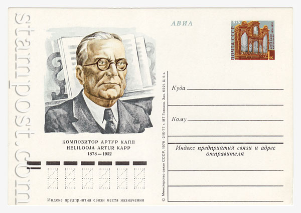 54 USSR Postal cards with original stamps  1978 19.01 