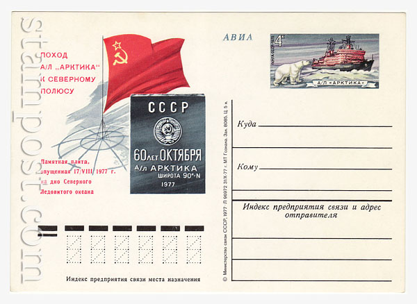 56 USSR Postal cards with original stamps  1978 10.03 