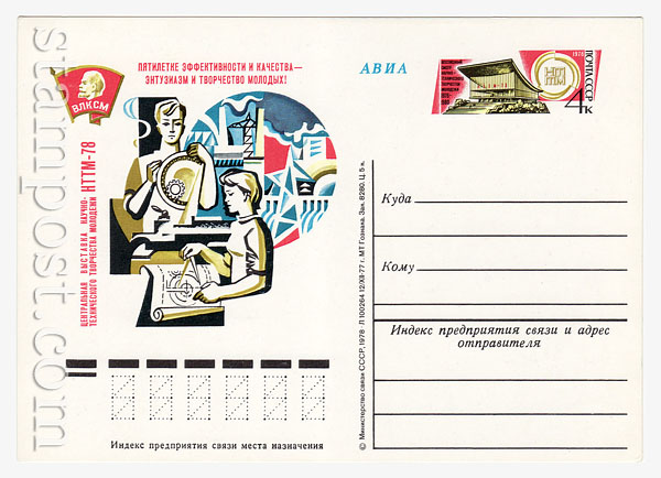 57 USSR Postal cards with original stamps  1978 22.03 