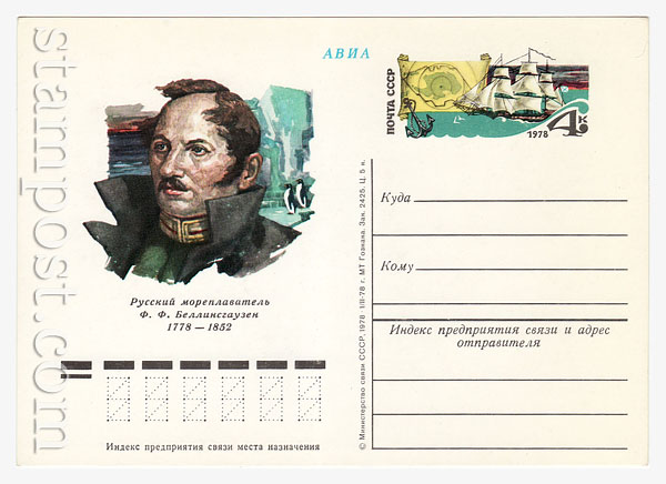 59 USSR Postal cards with original stamps  1978 18.05 