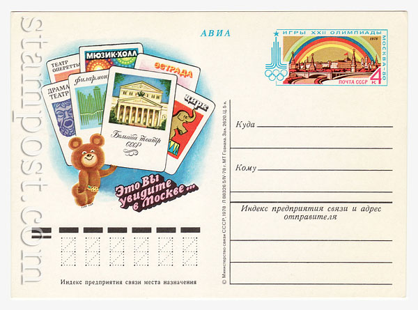 61 USSR Postal cards with original stamps  1978 01.06 