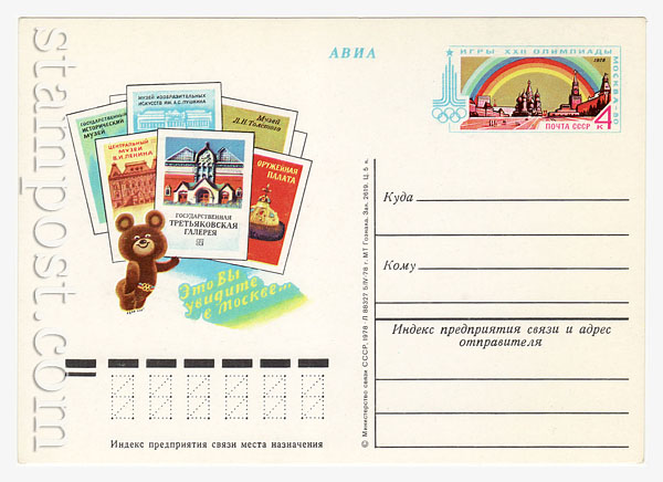 62 USSR Postal cards with original stamps  1978 01.06  