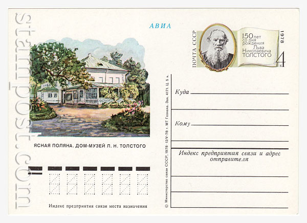 64 USSR Postal cards with original stamps  1978 09.09 