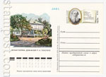 USSR Postal cards with original stamps 1978 64 СССР 1978 09.09 Ясная поляна. Дом-музей Л.Н.Толстого