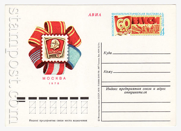 65 USSR Postal cards with original stamps  1978 20.09 