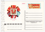 USSR Postal cards with original stamps 1978 65 СССР 1978 20.09 Всесоюзная молодежная филателистическая выставка "60 лет ВЛКСМ"