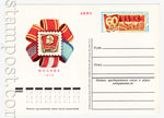 USSR Postal cards with original stamps 1978 65  1978 20.09     "60  "