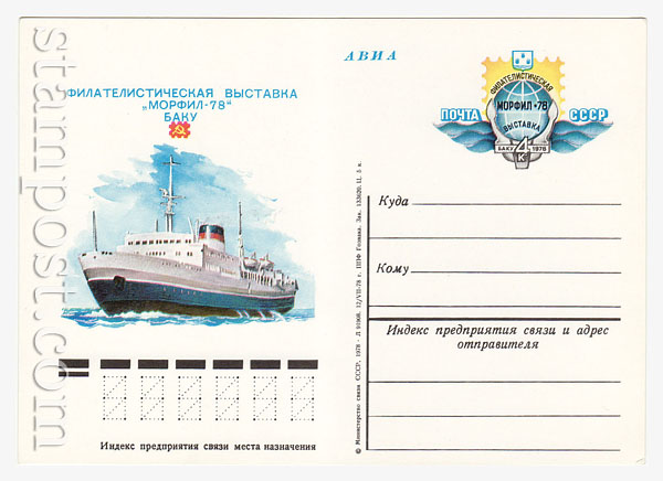67 USSR Postal cards with original stamps  1978 06.10 
