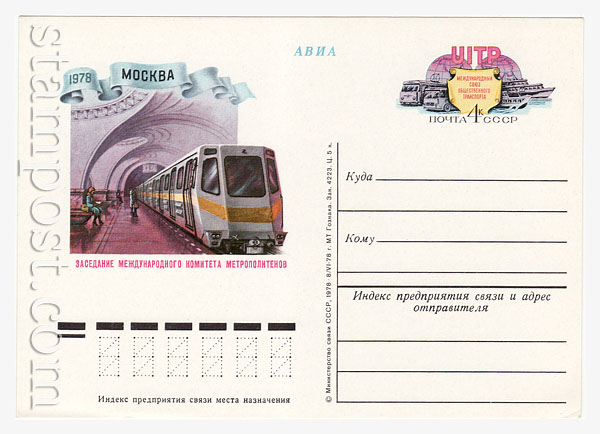 68 USSR Postal cards with original stamps  1978 12.10 