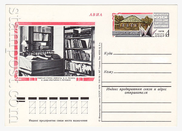 69 USSR Postal cards with original stamps  1978 17.10 