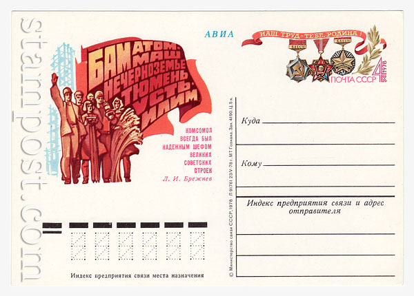 70 USSR Postal cards with original stamps  1978 29.10 